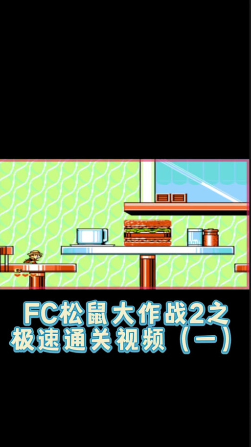 松鼠大作战最全游戏攻略解说_松鼠大作战最新游戏技巧通关