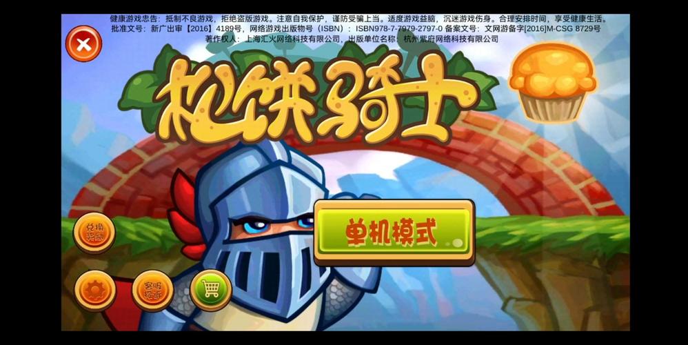 松饼骑士最全游戏攻略解说_松饼骑士最新游戏技巧通关