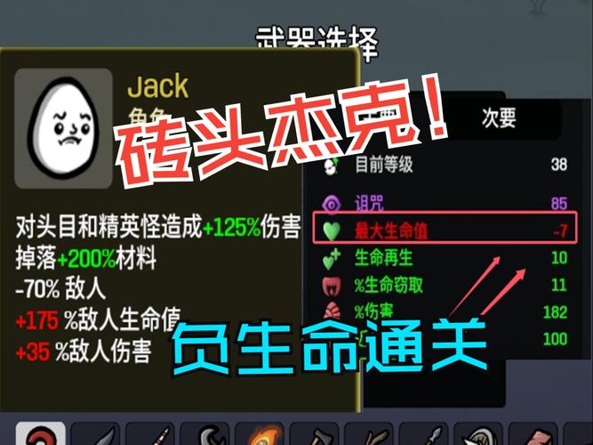 杰克最全游戏攻略解说_杰克最新游戏技巧通关