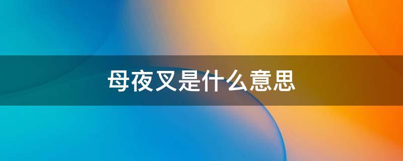 杨温最全游戏攻略解说_杨温最新游戏技巧通关
