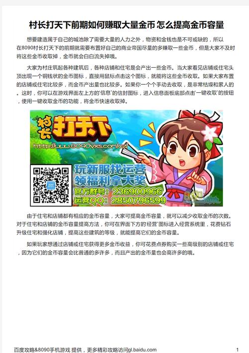 村长打天下最全游戏攻略解说_村长打天下最新游戏技巧通关