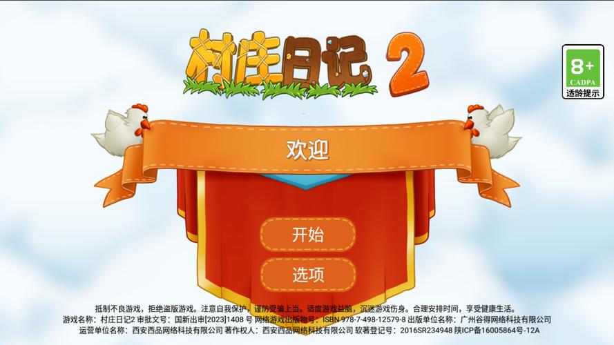 村庄日记2最全游戏攻略解说_村庄日记2最新游戏技巧通关