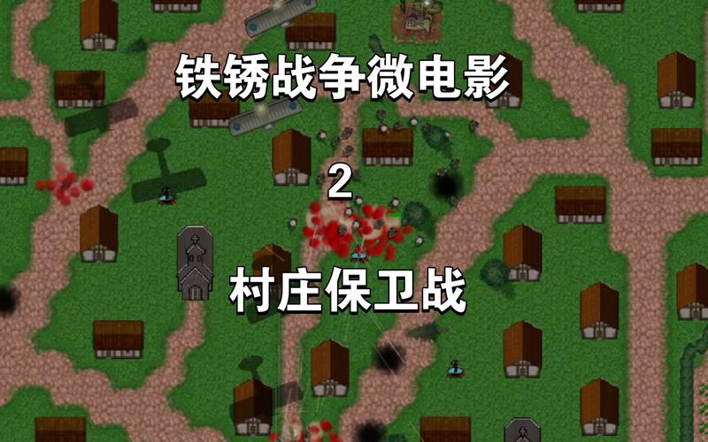 村庄保卫战最全游戏攻略解说_村庄保卫战最新游戏技巧通关