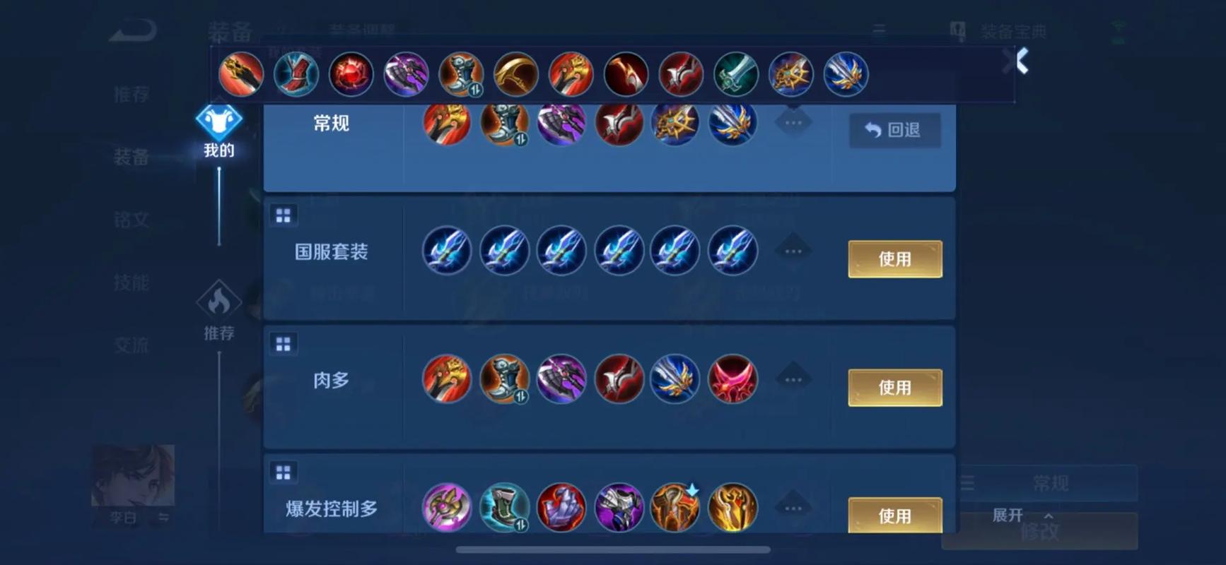 李白出装最强搭配及铭文推荐_李白出装最新技巧解析