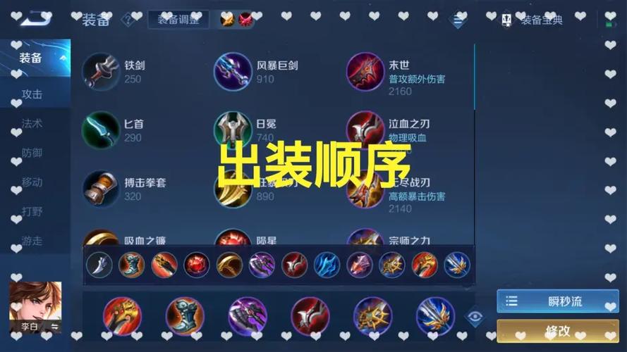 李白出装最强搭配及铭文推荐_李白出装最新技巧解析