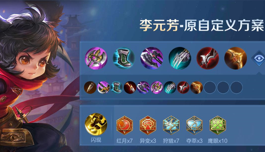 李元芳最强出装_王者荣耀李元芳出装铭文及玩法攻略