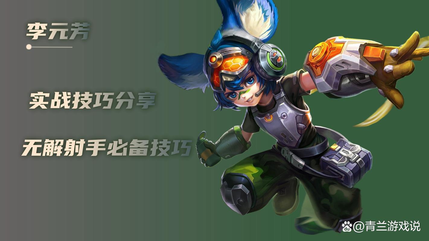 李元方最全游戏攻略解说_李元方最新游戏技巧通关