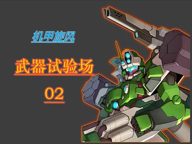 机甲旋风最全游戏攻略解说_机甲旋风最新游戏技巧通关