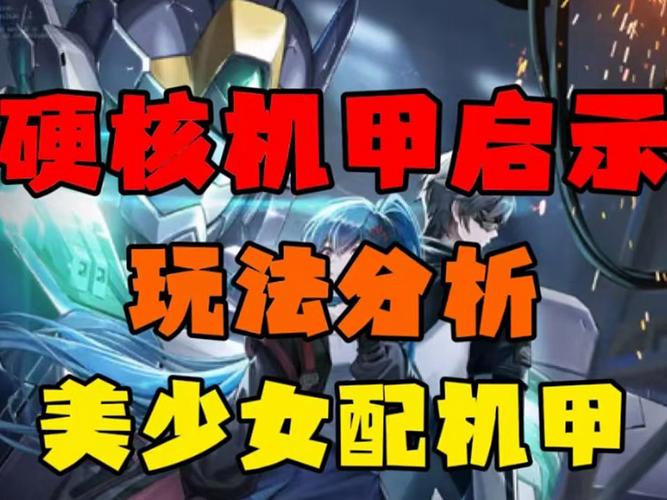 机甲少女最全游戏攻略解说_机甲少女最新游戏技巧通关