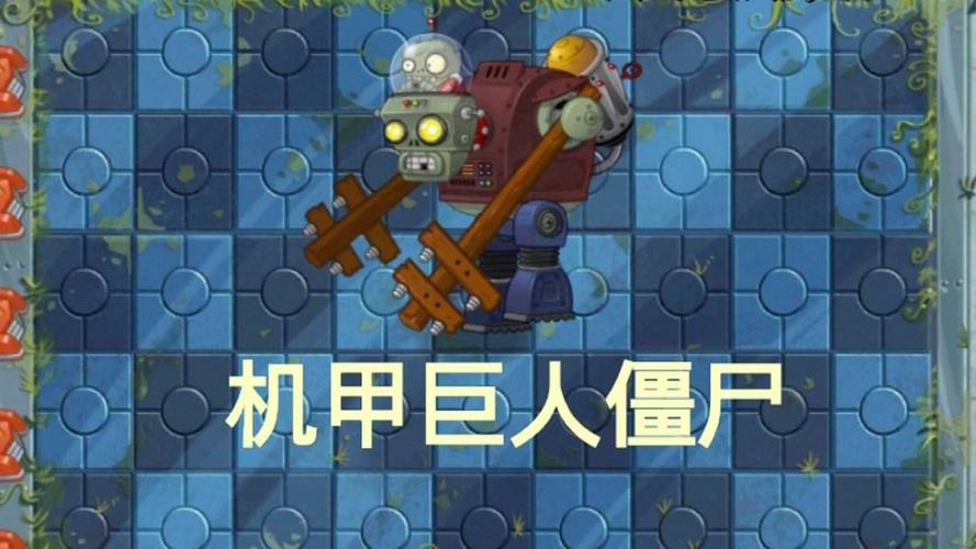 机甲巨人僵尸最全游戏攻略解说_机甲巨人僵尸最新游戏技巧通关