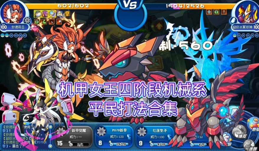 机甲女王最全游戏攻略解说_机甲女王最新游戏技巧通关