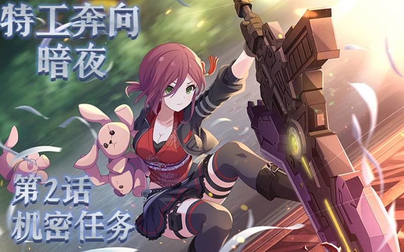 机密任务最全游戏攻略解说_机密任务最新游戏技巧通关