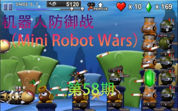 机器人生存战最全游戏攻略解说_机器人生存战最新游戏技巧通关