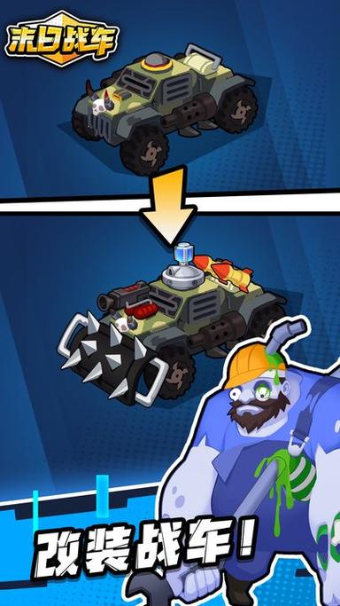 末日战车最全游戏攻略解说_末日战车最新游戏技巧通关