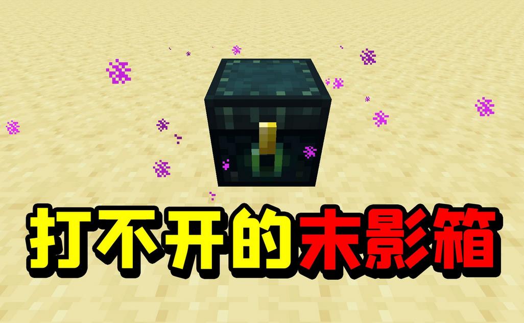 末影箱最全游戏攻略解说_末影箱最新游戏技巧通关