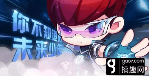 未来少年最全游戏攻略解说_未来少年最新游戏技巧通关