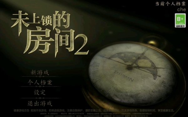 未上锁的房间最全游戏攻略解说_未上锁的房间最新游戏技巧通关