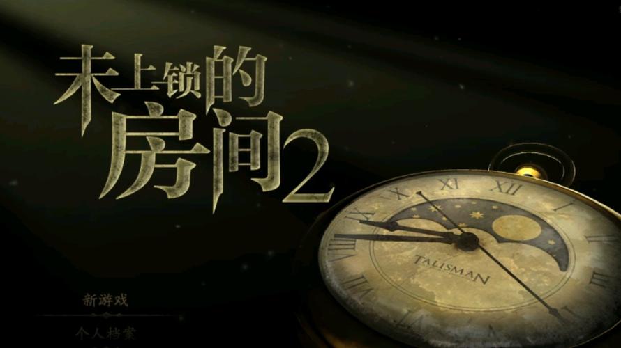 未上锁的房间攻略最全通关技巧解说_未上锁的房间最新谜题解法