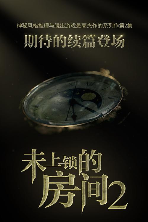 未上锁的房间2最全游戏攻略解说_未上锁的房间2最新游戏技巧通关