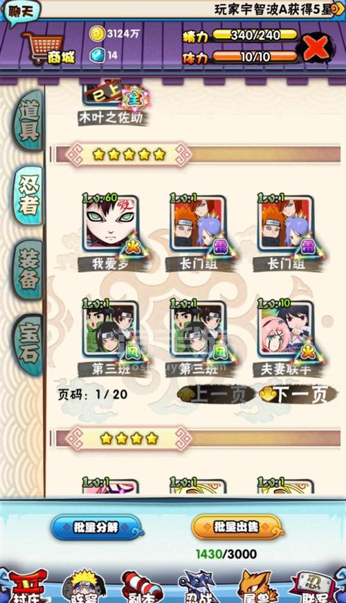 木叶传说游戏全攻略_木叶传说最新技巧通关