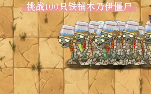 木乃伊僵尸最全游戏攻略解说_木乃伊僵尸最新游戏技巧通关