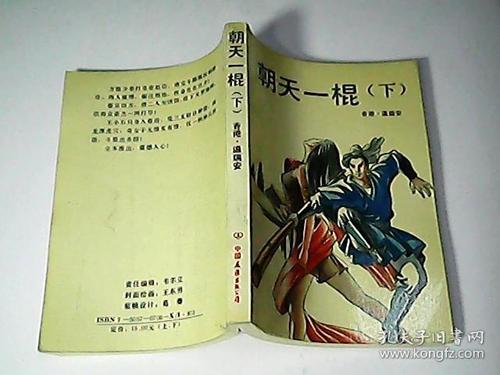 朝天一棍最全游戏攻略解说_朝天一棍最新游戏技巧通关