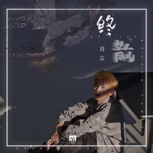 月尘最全游戏攻略解说_月尘最新游戏技巧通关