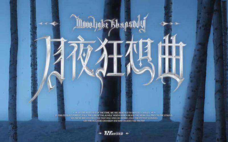 月夜狂想曲全流程游戏攻略_月夜狂想曲最新实用技巧