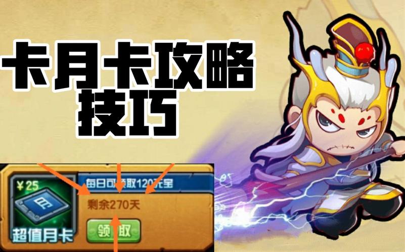 月卡是什么意思_月卡游戏攻略全解析月卡获取与使用技巧