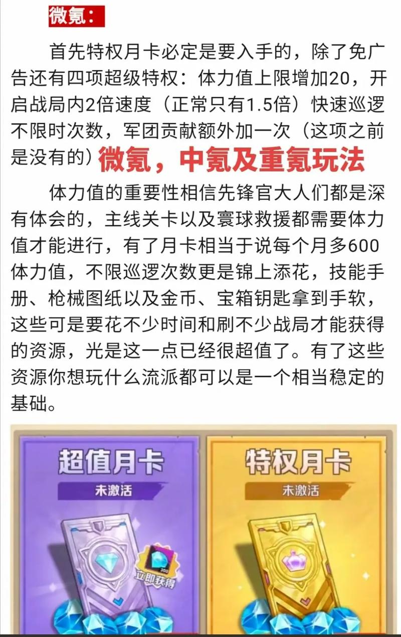 月卡是什么意思_月卡游戏攻略全解析月卡获取与使用技巧