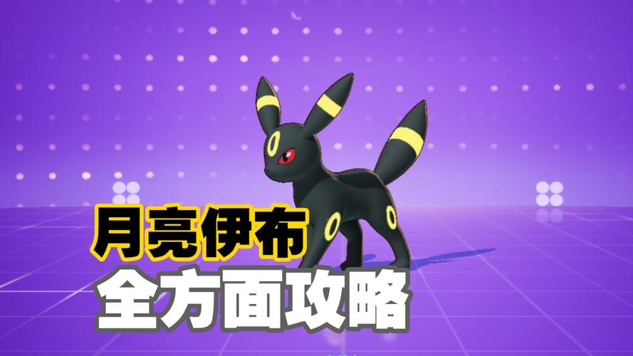 月亮精灵全流程攻略_月亮精灵新手入门到高手进阶