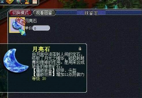 月之石最全游戏攻略解说_月之石最新游戏技巧通关