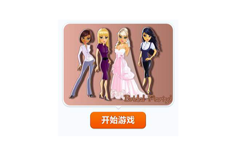 最美新娘子最全游戏攻略解说_最美新娘子最新游戏技巧通关