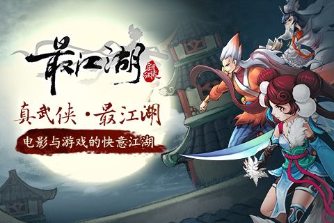 最江湖游戏全流程攻略秘籍_最江湖新手入门到高手进阶技巧