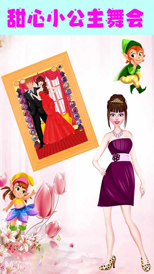 甜心小公主舞会安卓版下载_甜心小公主舞会官方版下载