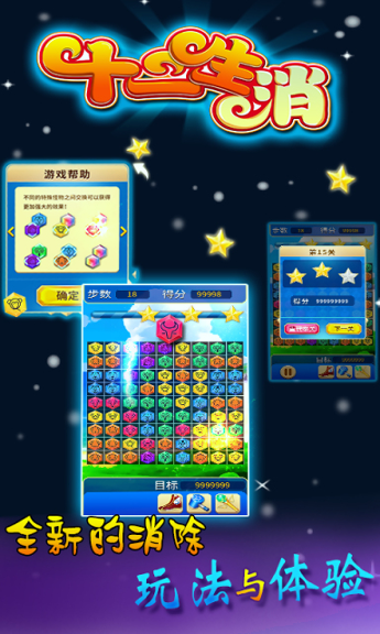 十二生消安卓版下载_十二生消官方版下载