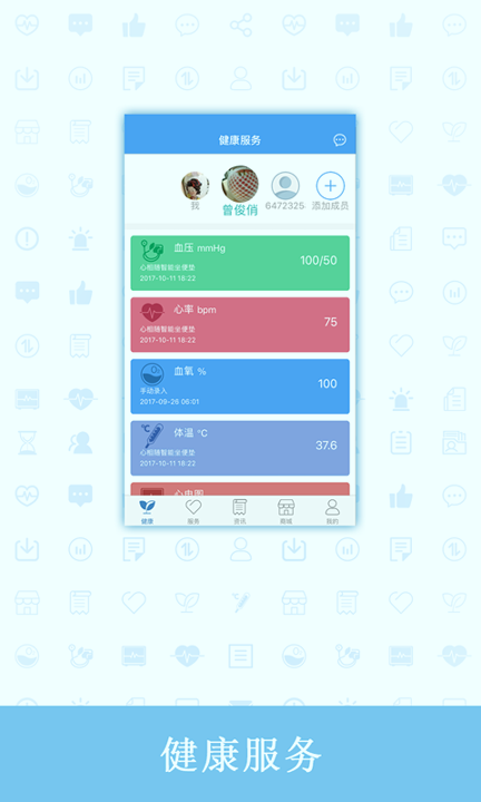 易风健康手机版下载