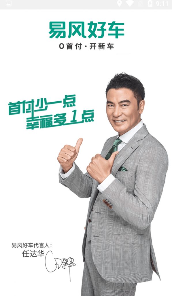 易风好车安卓版下载_易风好车手机版下载