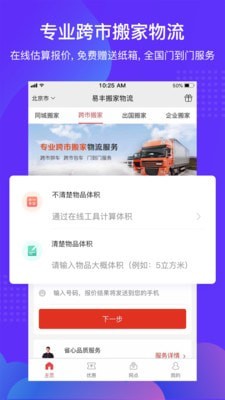 易丰搬家物流手机版下载