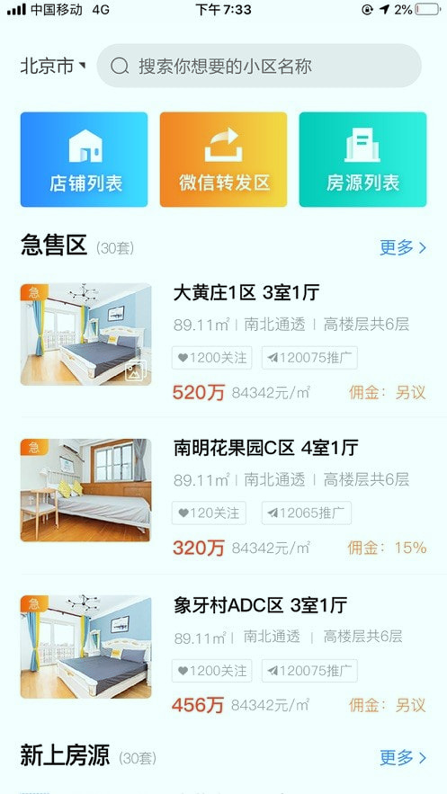 易房源手机版下载_易房源安卓版下载