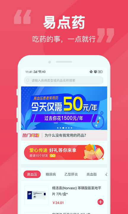 易点药手机版下载