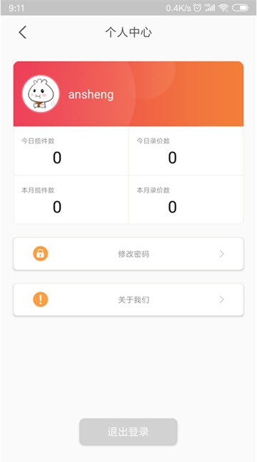 易递通手机版下载_易递通安卓版下载