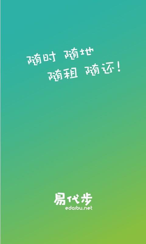 易代步下载_易代步最新版下载