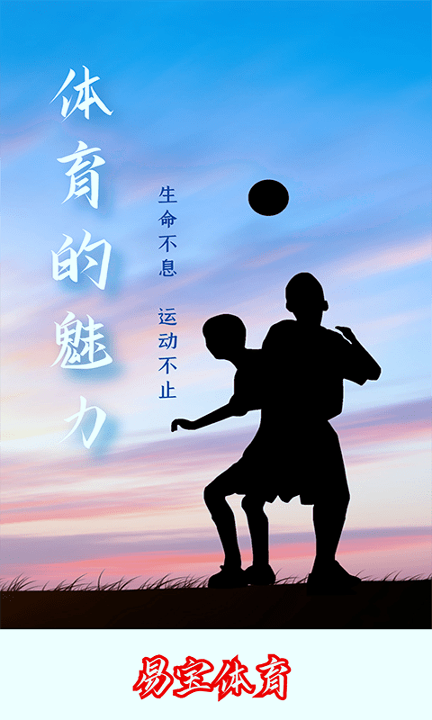 易宝体育手机版下载_易宝体育安卓版下载