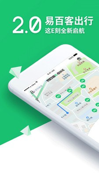易百客出行安卓版下载_易百客出行手机版下载