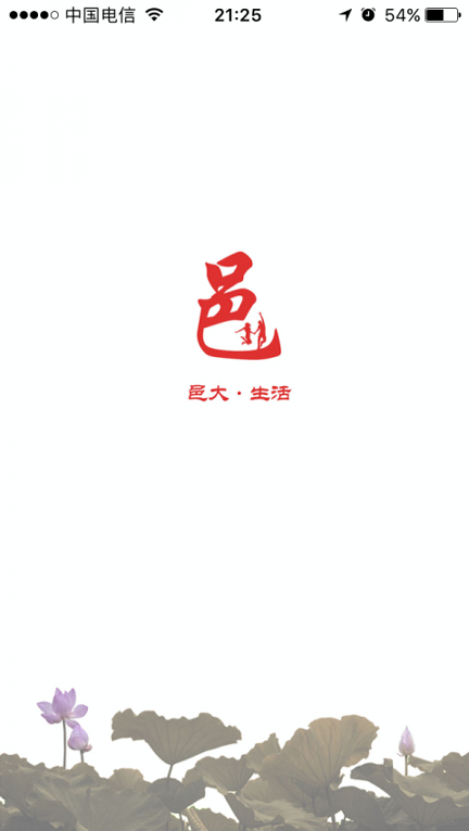 邑生活手机版下载_邑生活安卓版下载