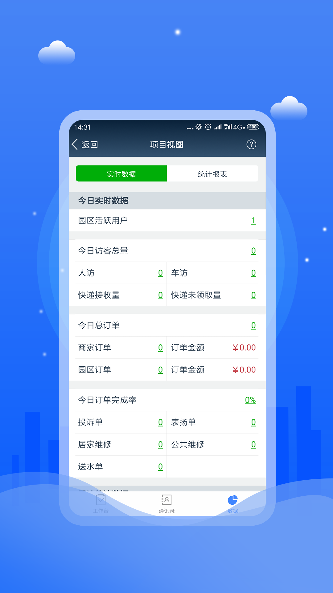 邑管理手机版下载_邑管理安卓ios版下载
