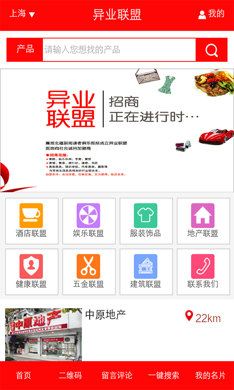 异业联盟正式版app下载_异业联盟安卓版下载