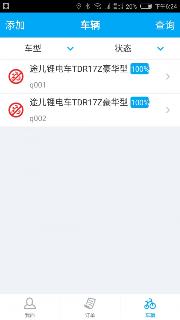 亦骑出行商家手机版下载_亦骑出行商家安卓版下载