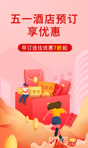 艺龙旅行安卓版下载_艺龙旅行最新版下载